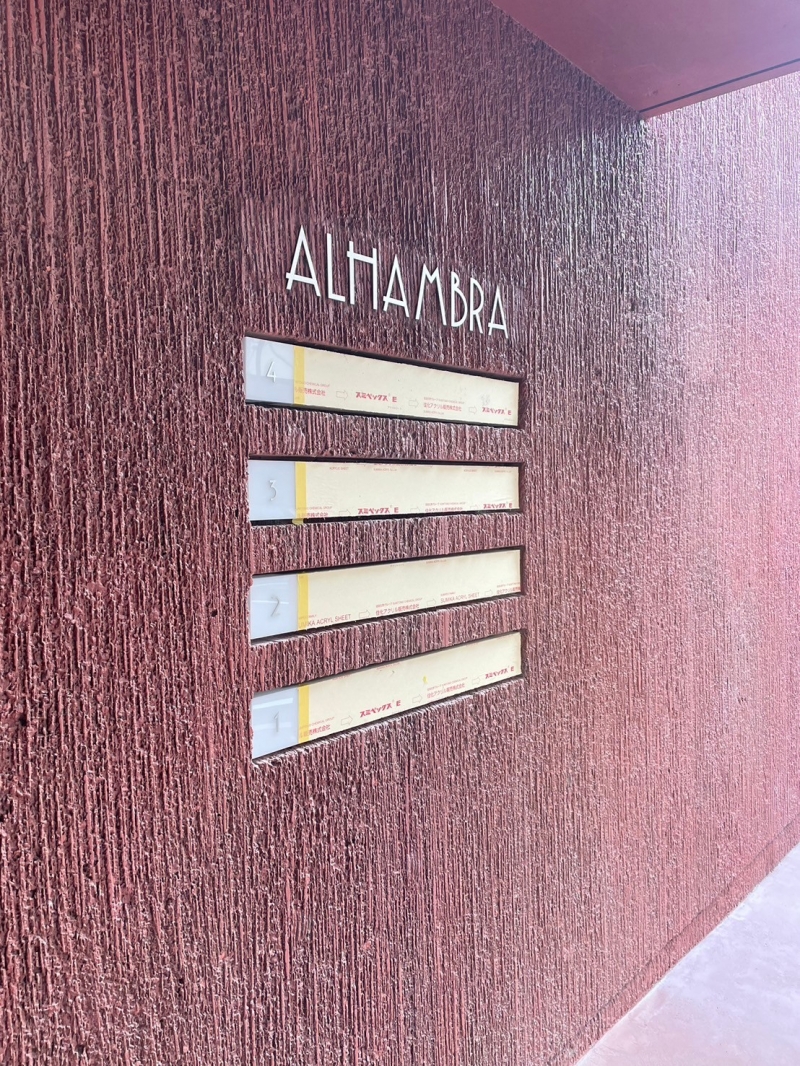 LINE_ALBUM_Alhambra新築工事_241122_1